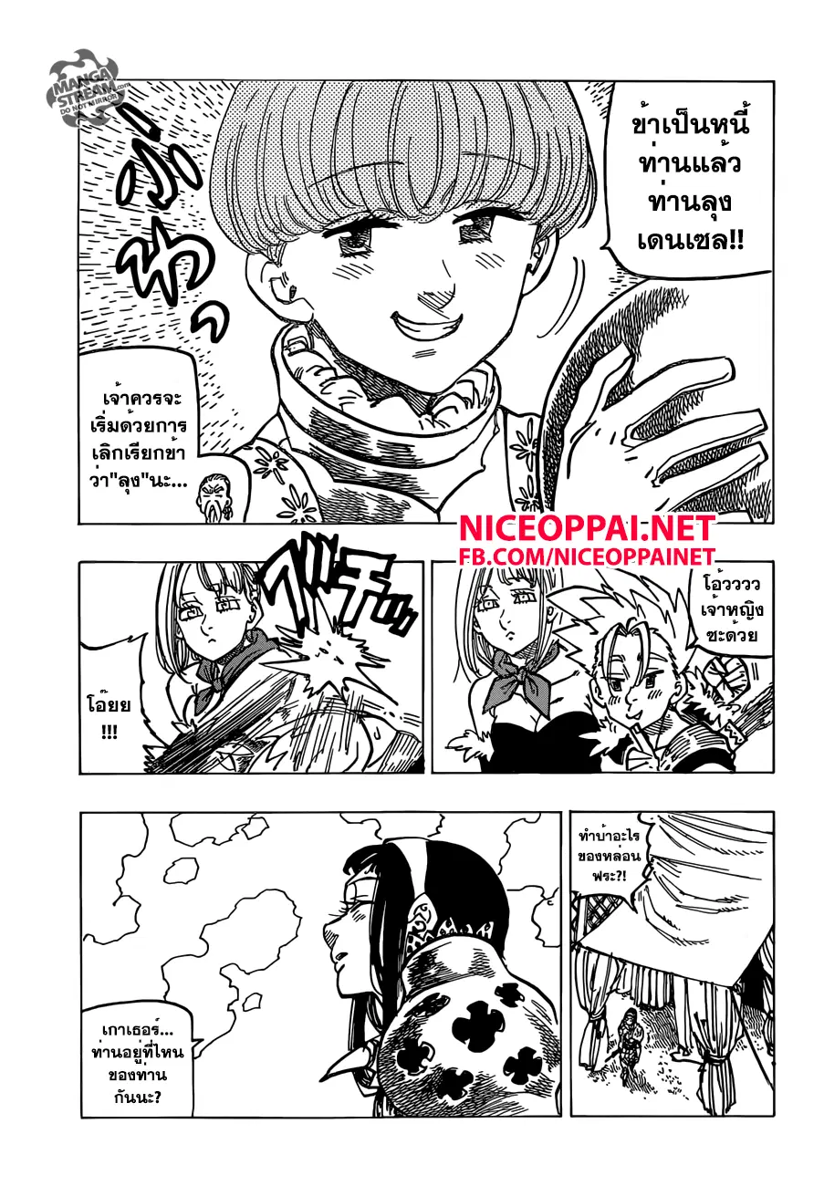 Nanatsu no Taizai ตอนที่ 168 หน้า 22