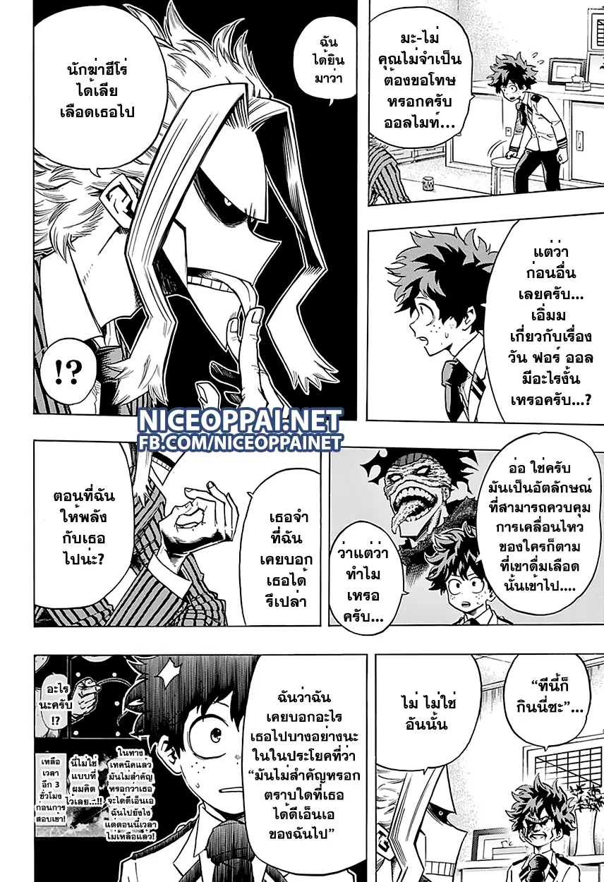 Boku no Hero Academia (My Hero Academia) ตอนที่ 59 หน้า 6