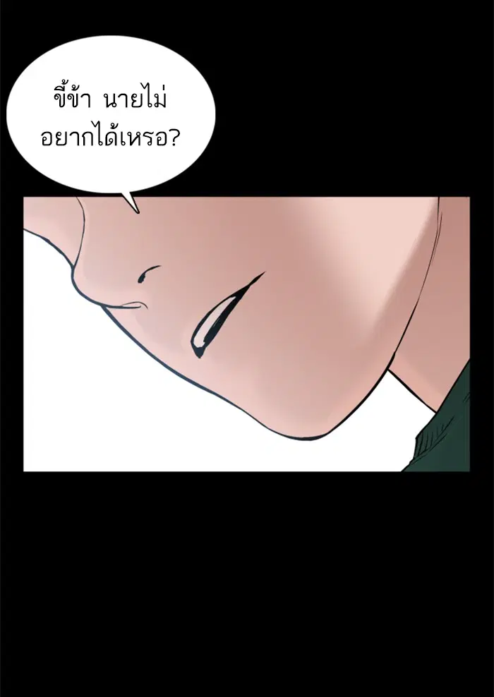 How to Fight ตอนที่ 68 หน้า 137