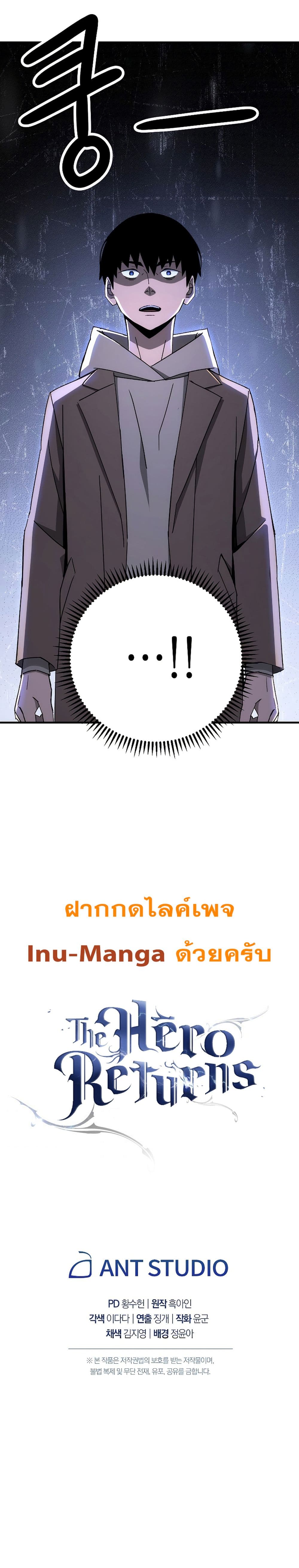 The Hero Returns ตอนที่ 23 หน้า 18