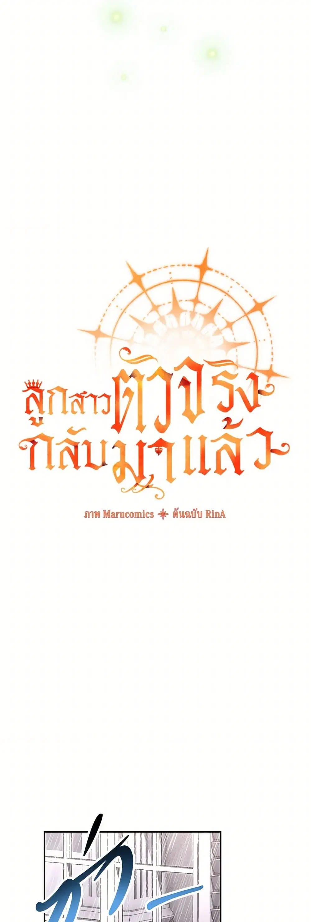 The Real Daughter Is Back ตอนที่ 113 หน้า 17