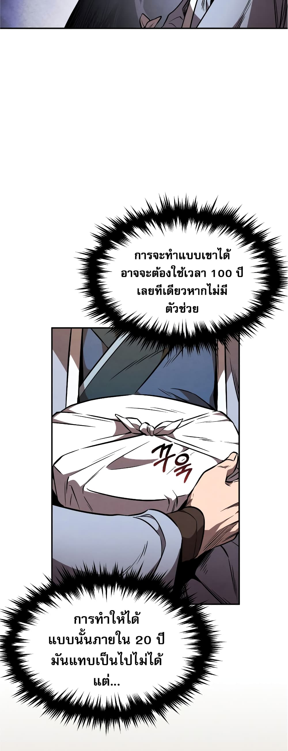 Reincarnated Escort Warrior ตอนที่ 37 หน้า 5