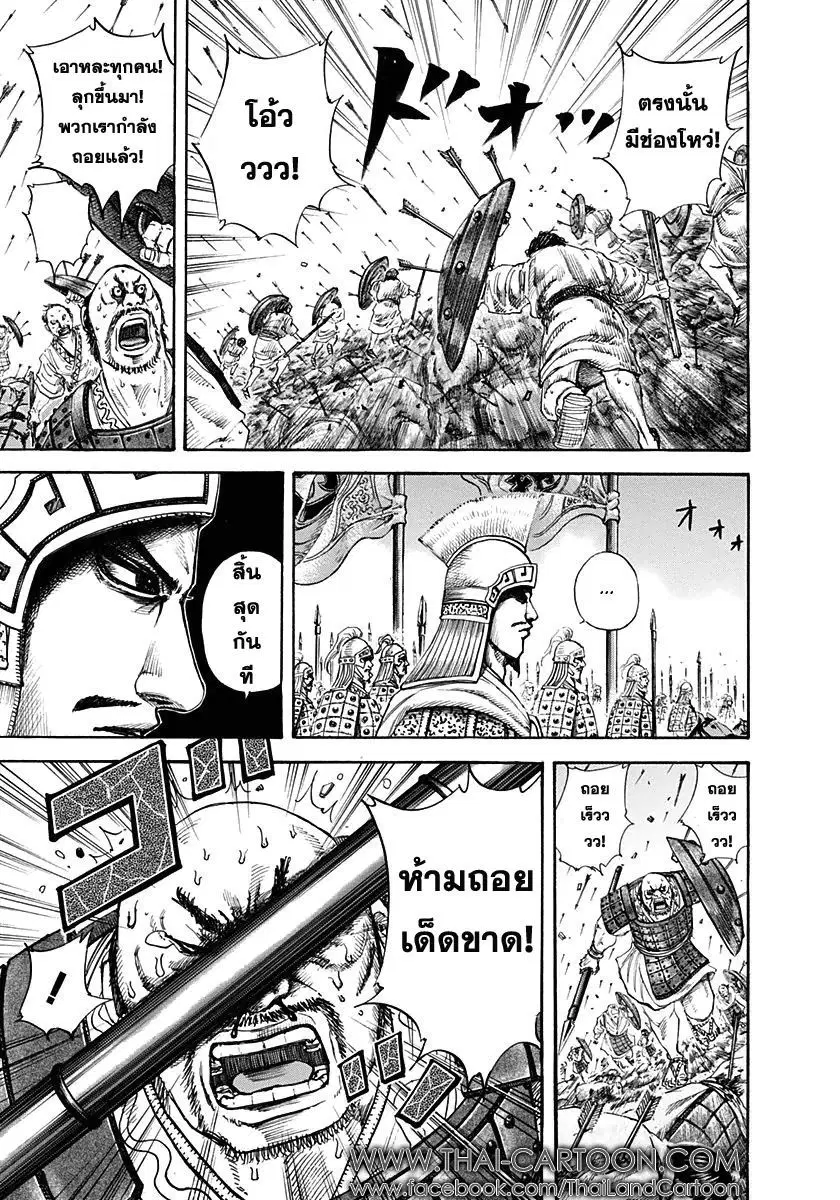 Kingdom ตอนที่ 123 หน้า 17