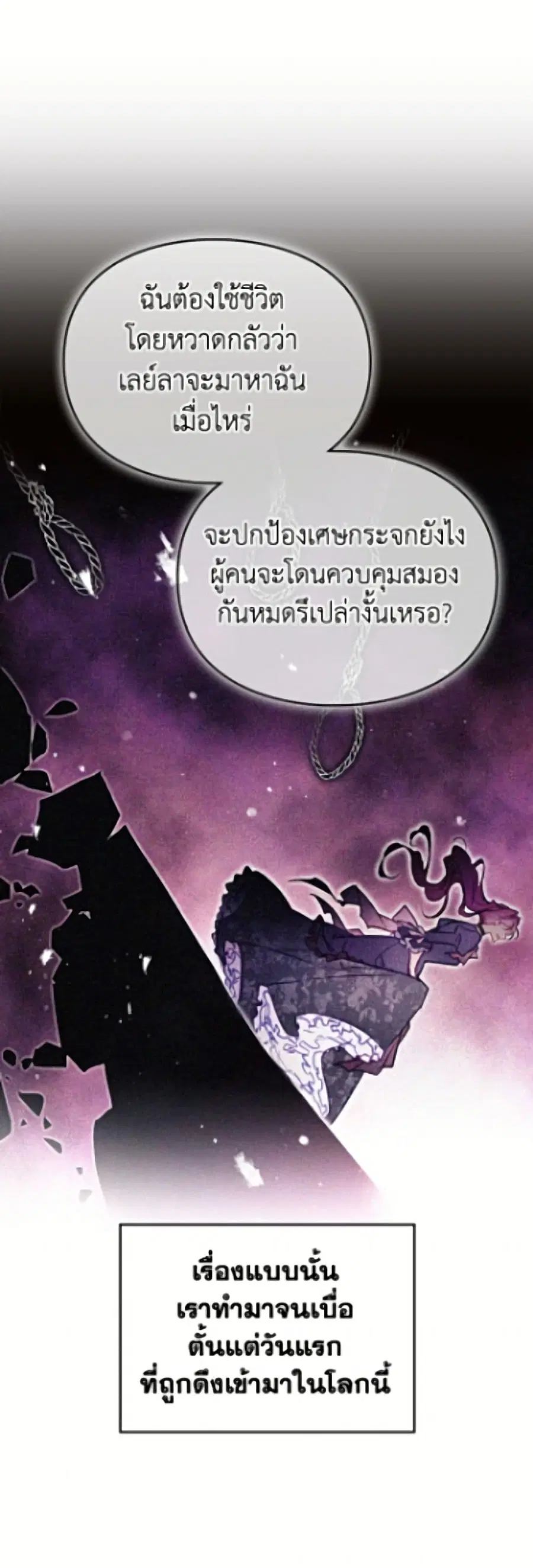 Death Is The Only Ending For The Villainess ตอนที่ 200 หน้า 24