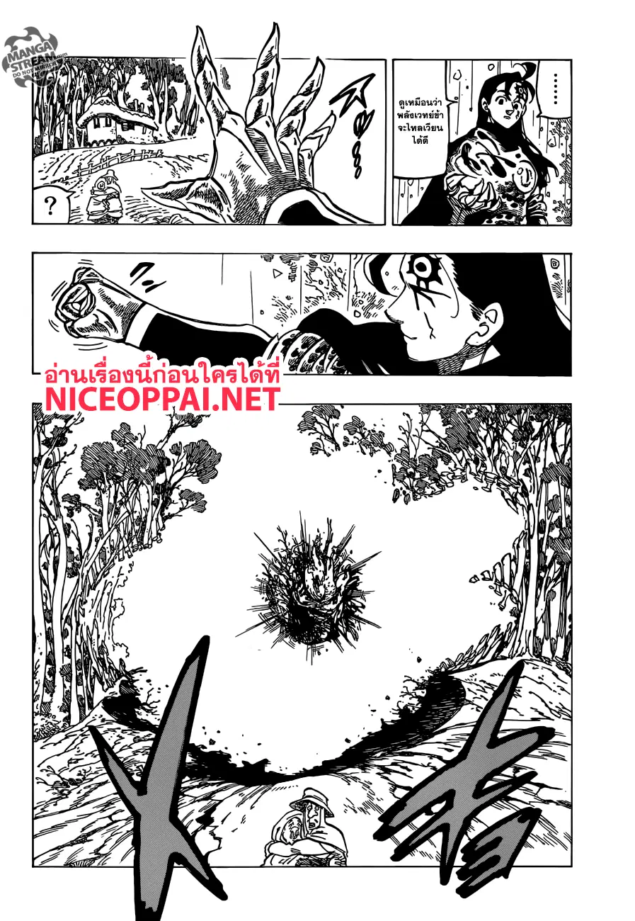 Nanatsu no Taizai ตอนที่ 312 หน้า 6