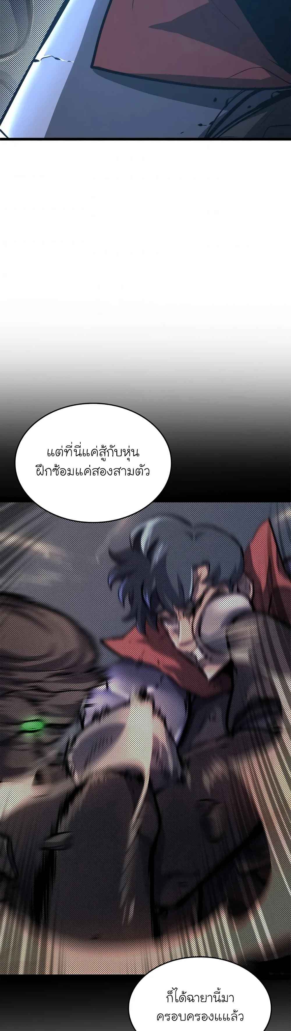 Return of the SSS-Class Ranker ตอนที่ 6 หน้า 25