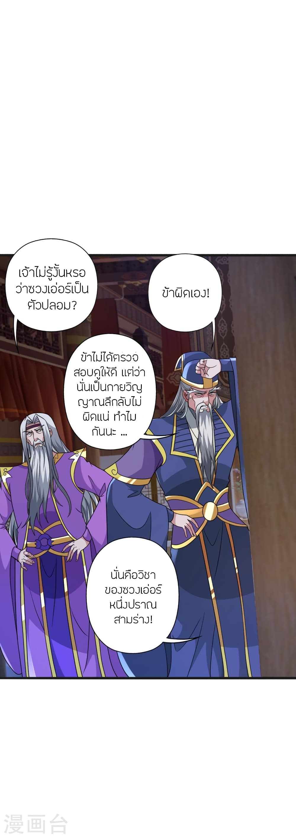 Banished Disciple’s Counterattack ราชาอมตะผู้ถูกขับไล่ ตอนที่ 438 หน้า 49