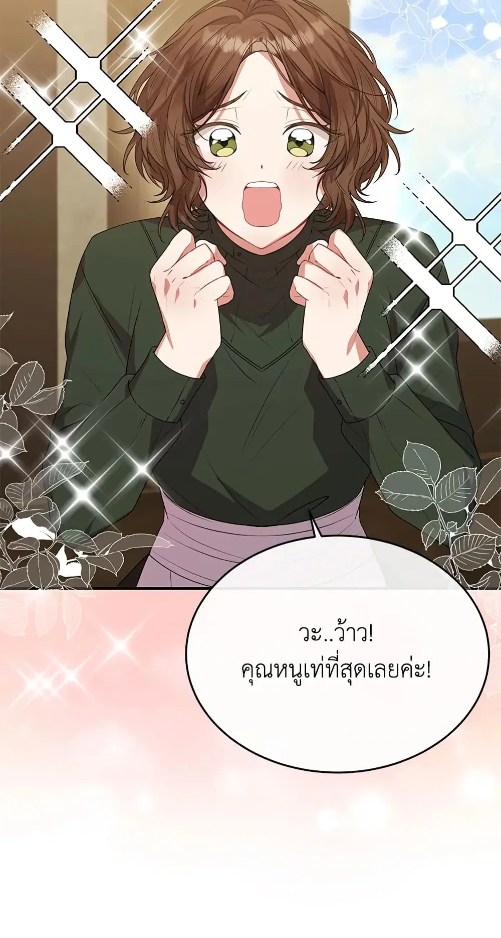 The Real Daughter Is Back ตอนที่ 42 หน้า 22