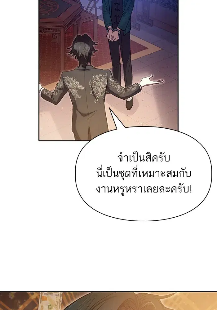 The S-Classes That I Raised (My S-Class Hunters) ตอนที่ 114 หน้า 47