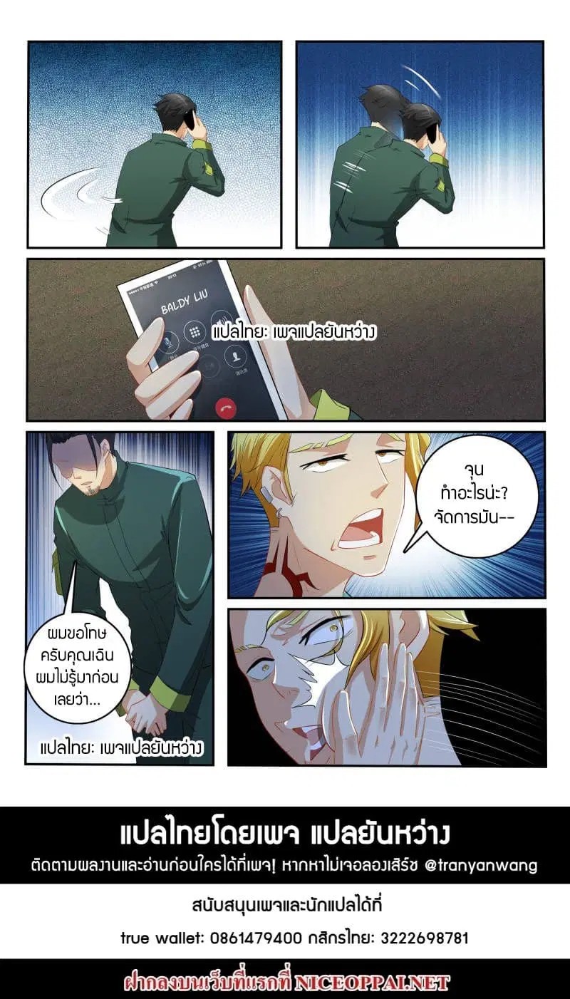 Rebirth Of The Urban Immortal Cultivator ตอนที่ 109 หน้า 10
