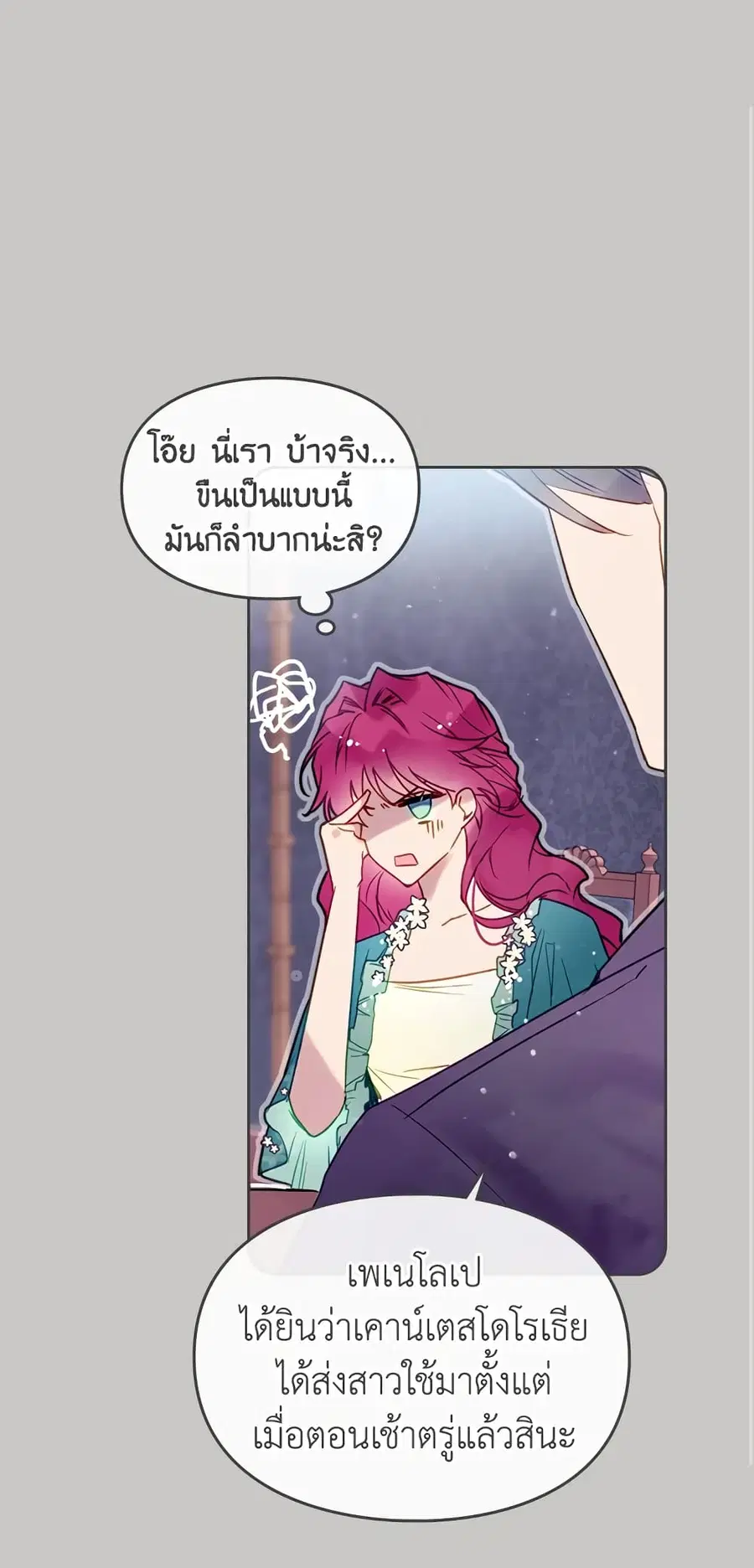 Death Is The Only Ending For The Villainess ตอนที่ 63 หน้า 14
