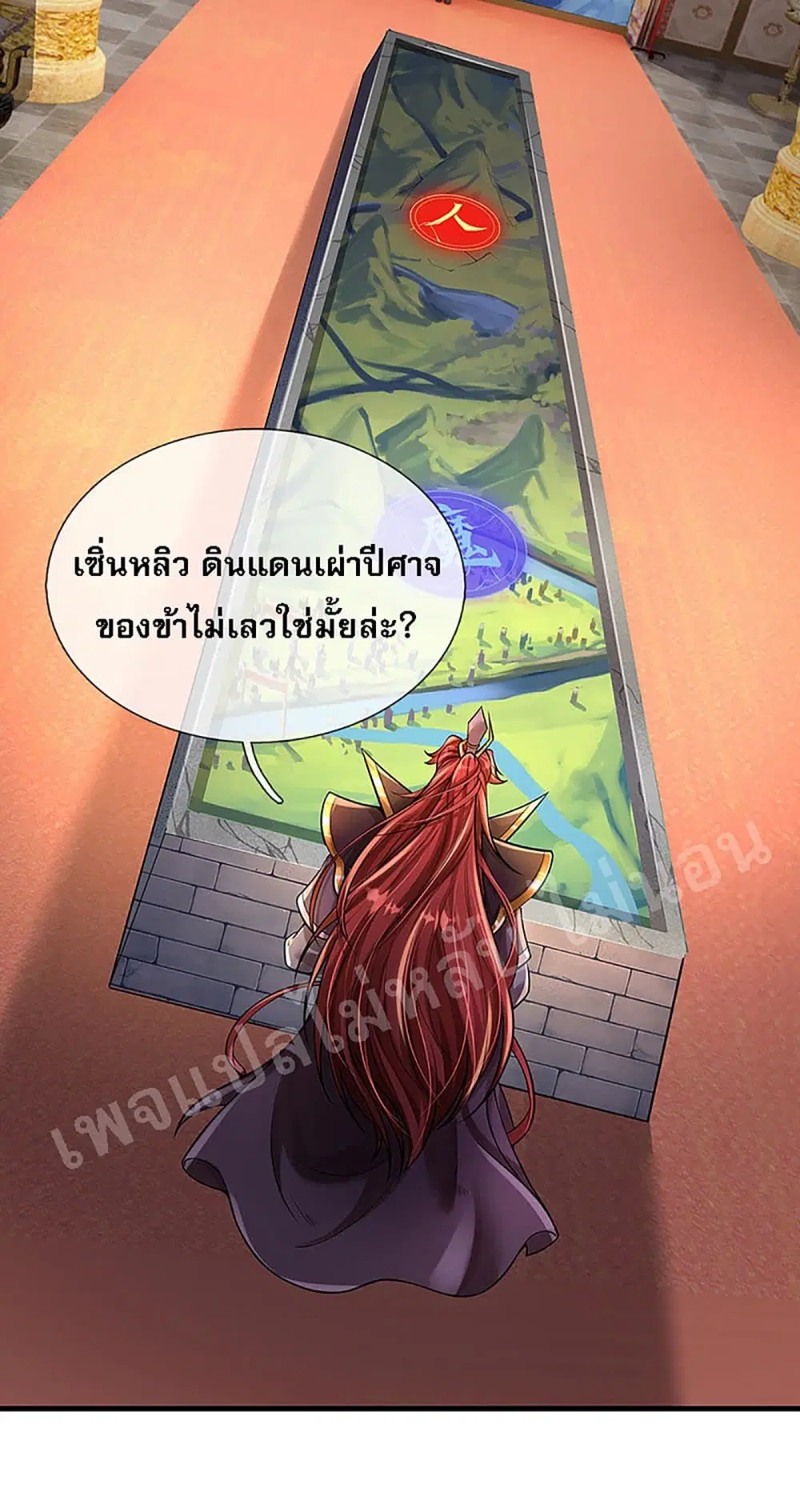 Ultimate Demon King System ตอนที่ 39 หน้า 24