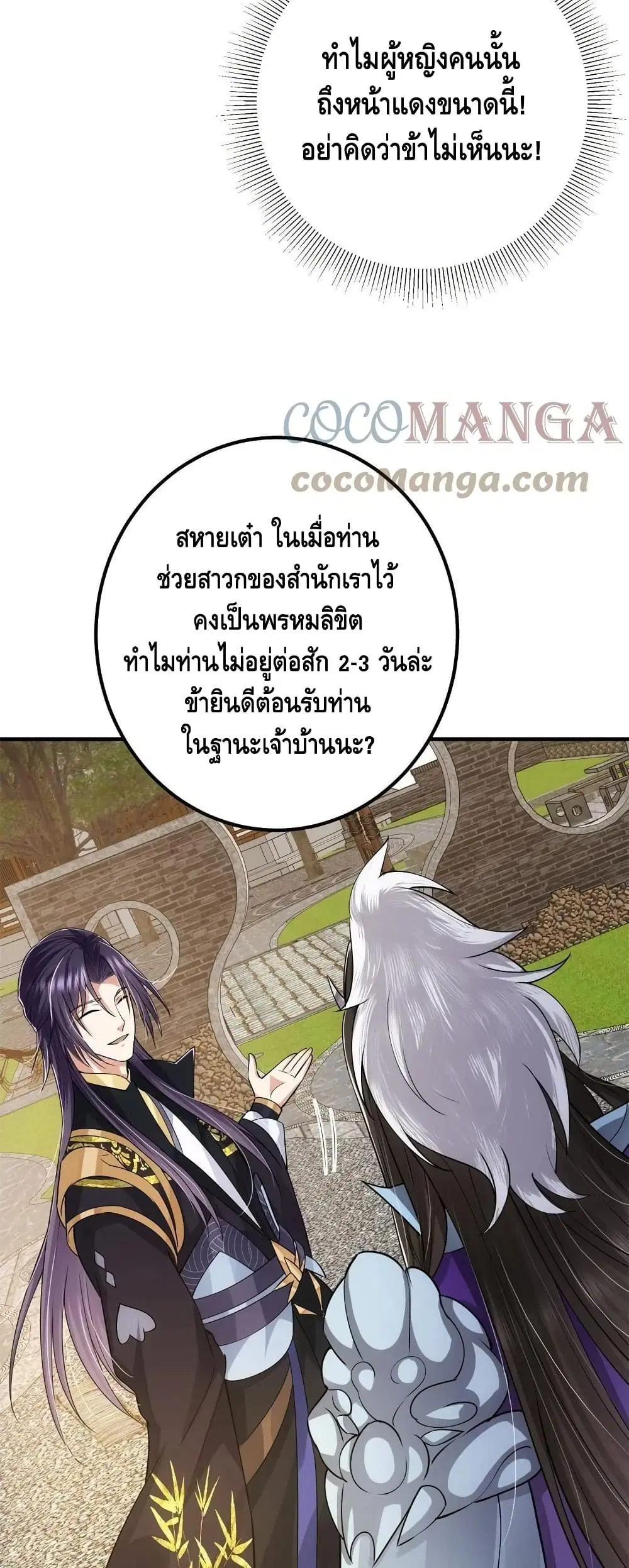 Keep A Low Profile ตอนที่ 81 หน้า 17
