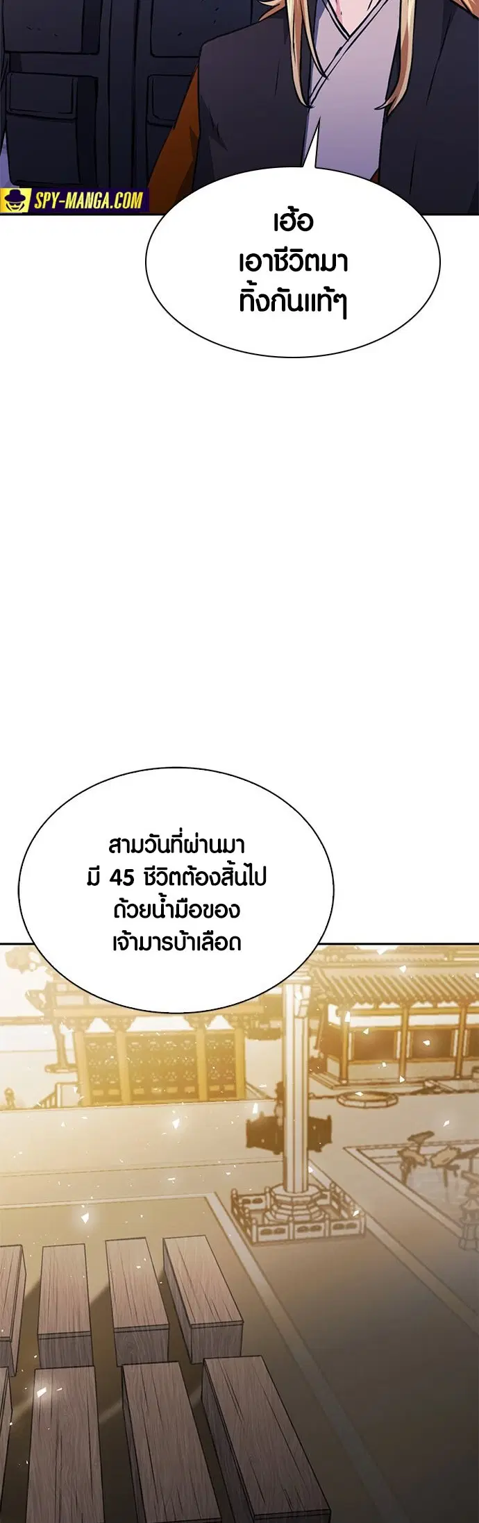 The Druid of Seoul Station ตอนที่ 117 หน้า 48