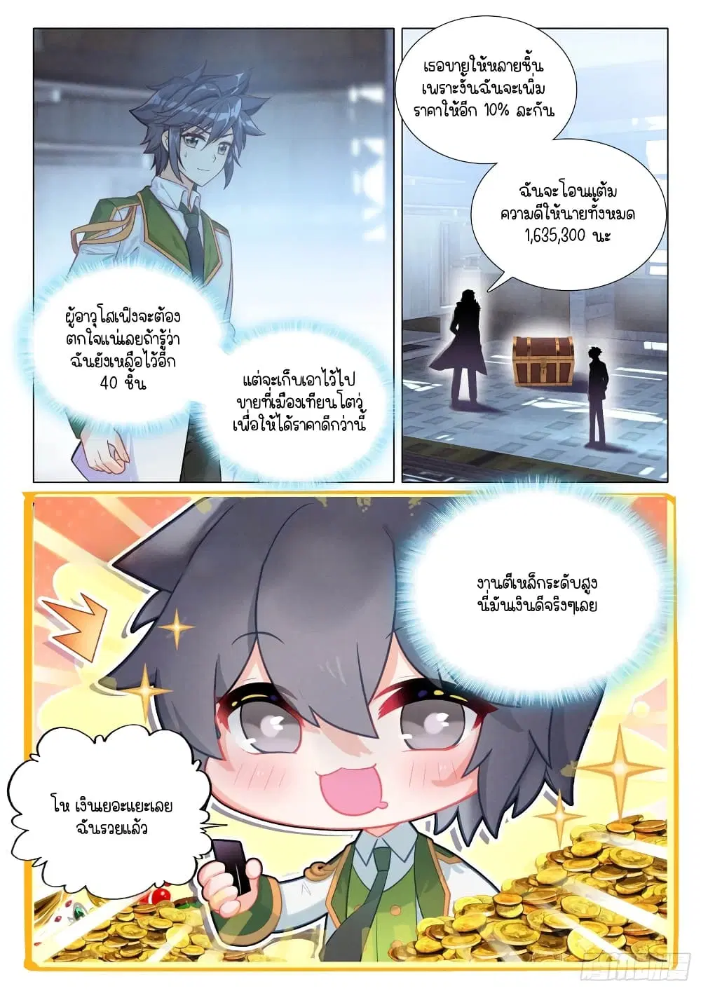 Douluo Dalu III: Longwang Chuanshuo ตอนที่ 287 หน้า 4