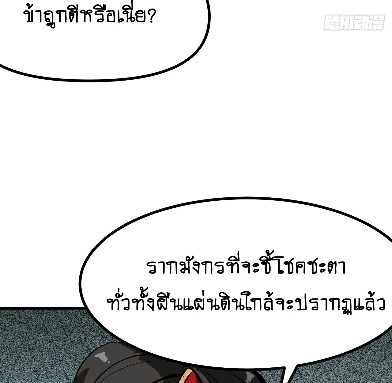 AccidentaIIy Became Famous Throughout History ตอนที่ 39 หน้า 36