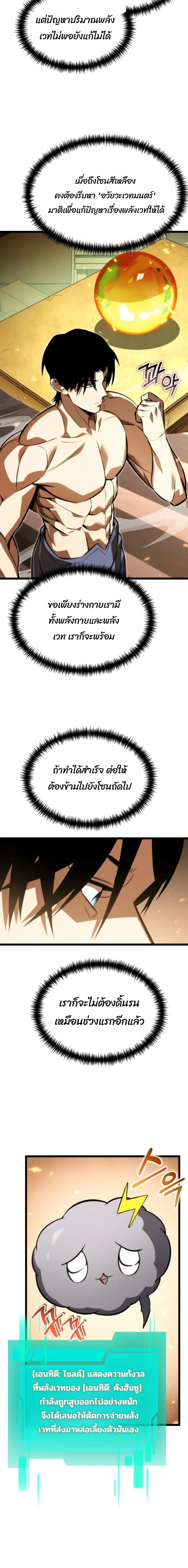 Reincarnator ผู้หวนคืน ตอนที่ 127 หน้า 4