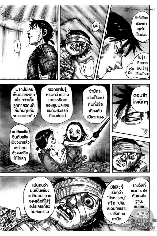 Kingdom ตอนที่ 479 หน้า 24