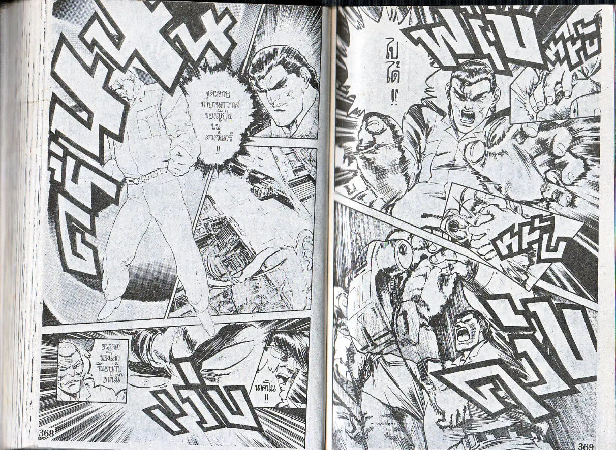 Makai Toshi Hunter ตอนที่ 149 หน้า 3