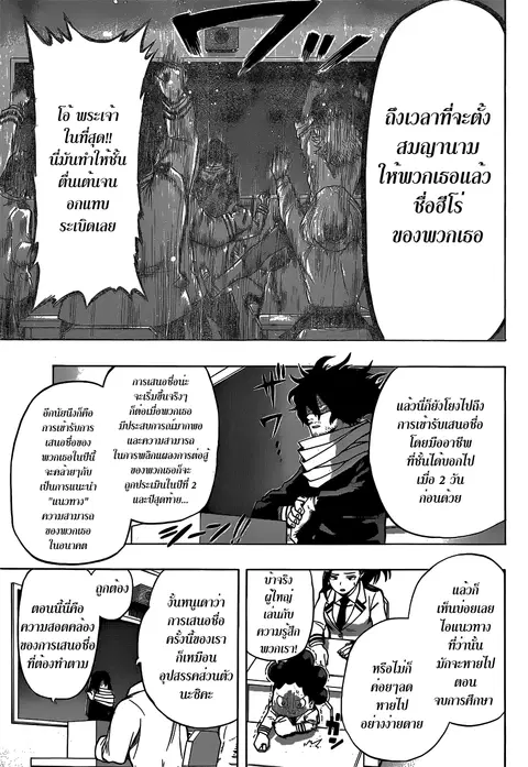 Boku no Hero Academia ตอนที่ 45 หน้า 5