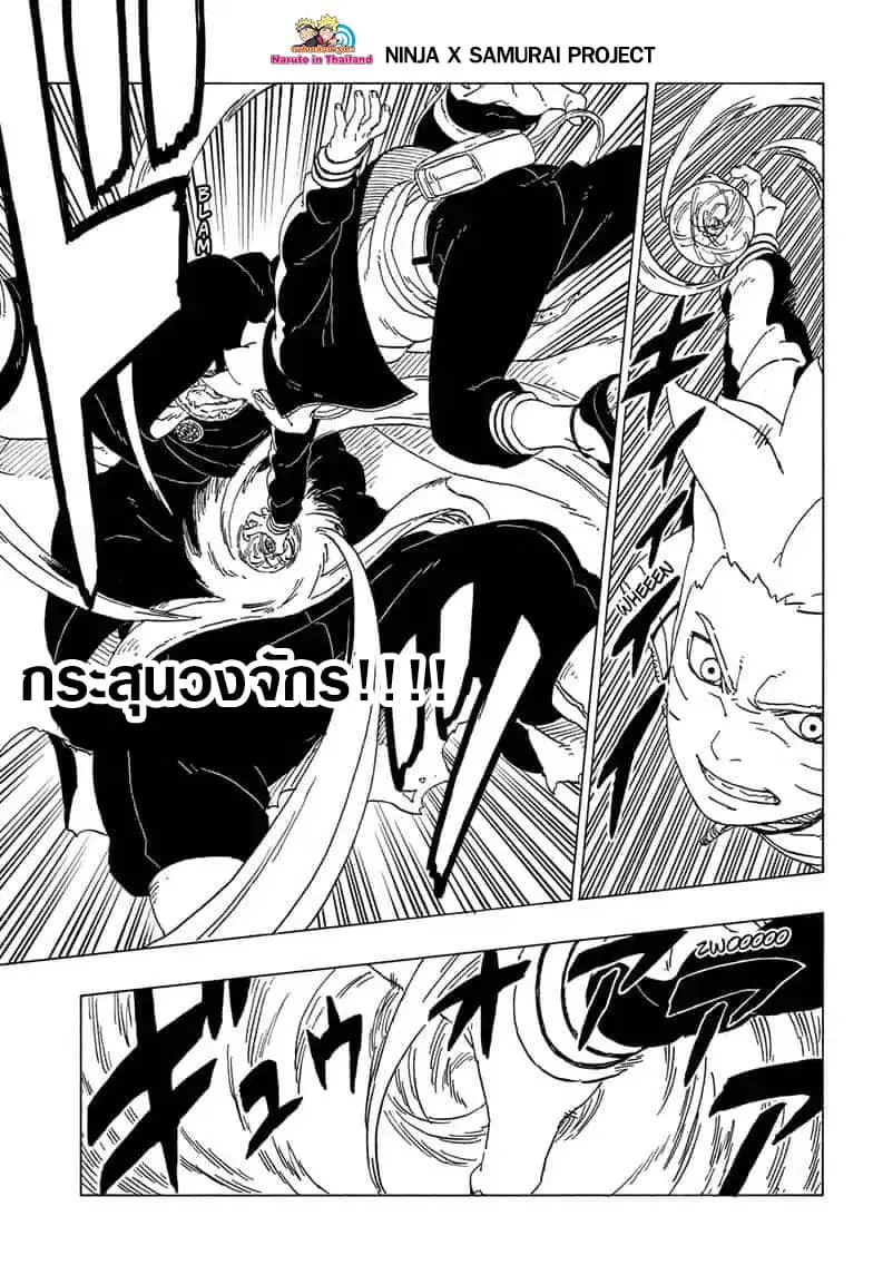 Boruto: Naruto Next Generations – โบรูโตะ: นารูโตะ เน็กซ์ เจนเนเรชั่น ตอนที่ 40 หน้า 17