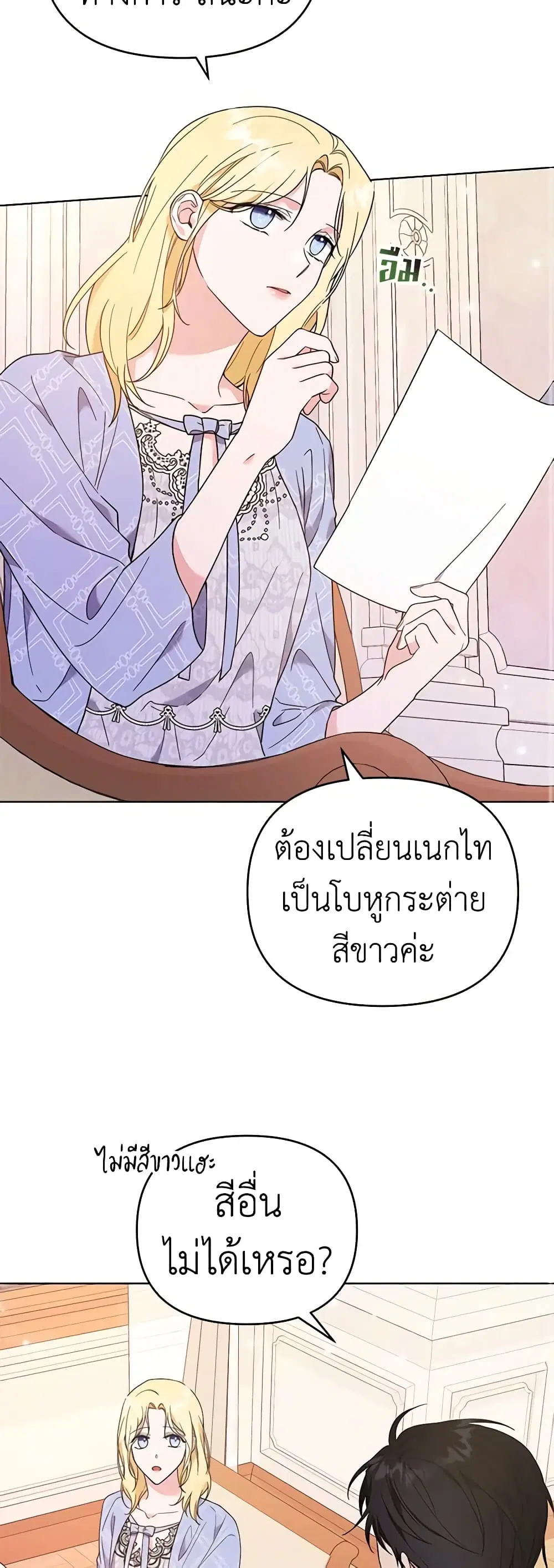 What It Means to Be You ตอนที่ 30 หน้า 27