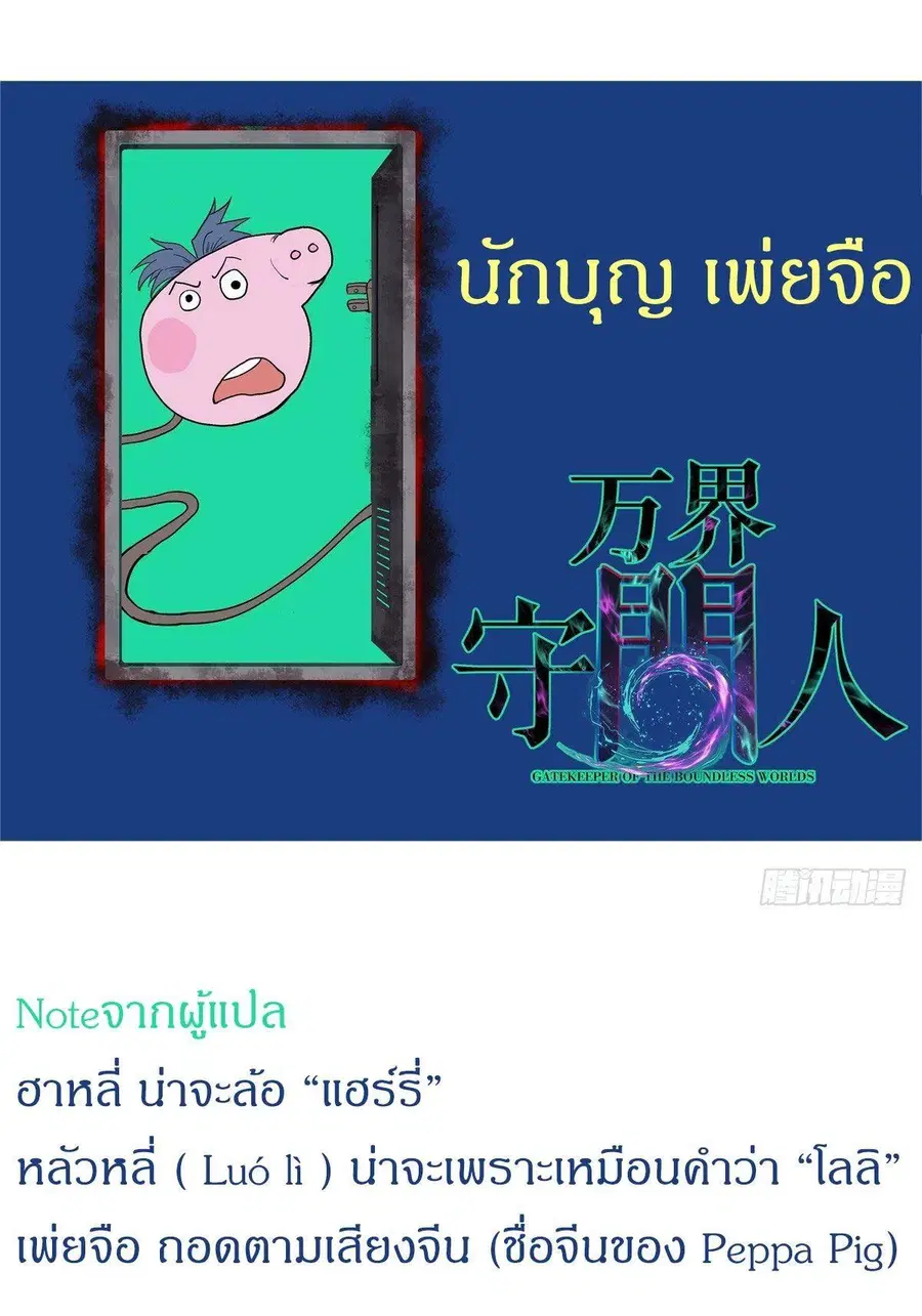 Gatekeeper Of The Boundless World ตอนที่ 51 หน้า 6