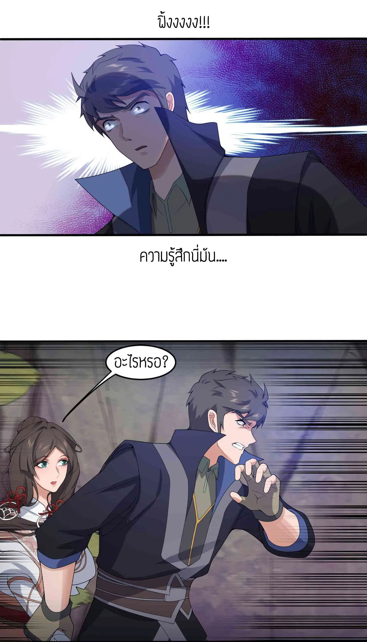 Super Warrior in Another World ตอนที่ 21 หน้า 25