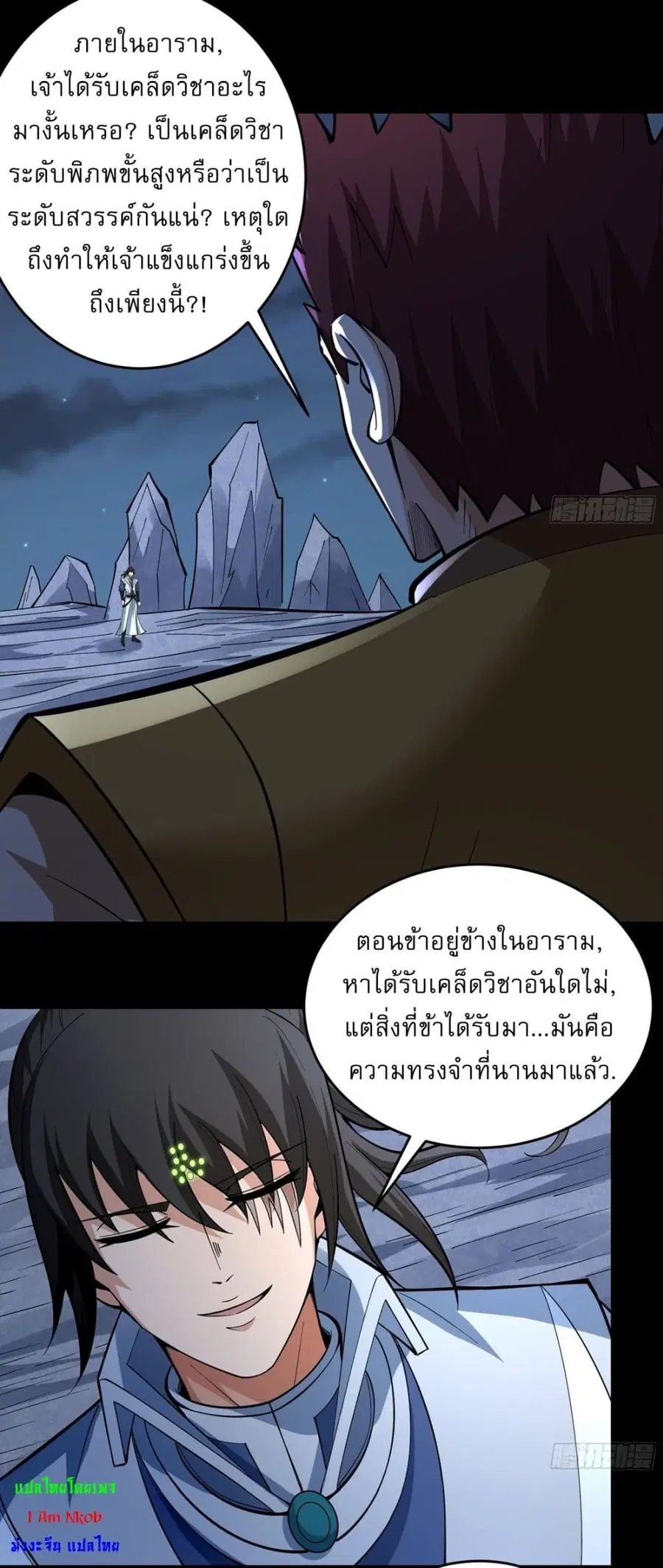 God of Martial Arts ตอนที่ 750 หน้า 6
