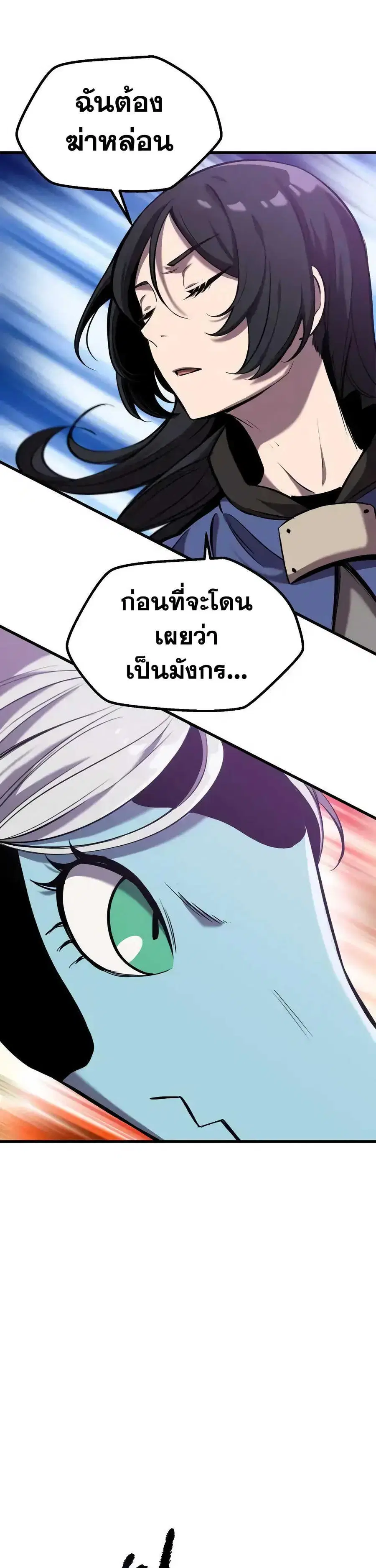 Survival Of Blade King ตอนที่ 34 หน้า 12