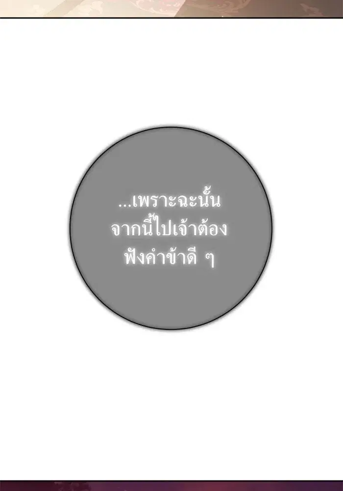 Your Throne ตอนที่ 134 หน้า 40
