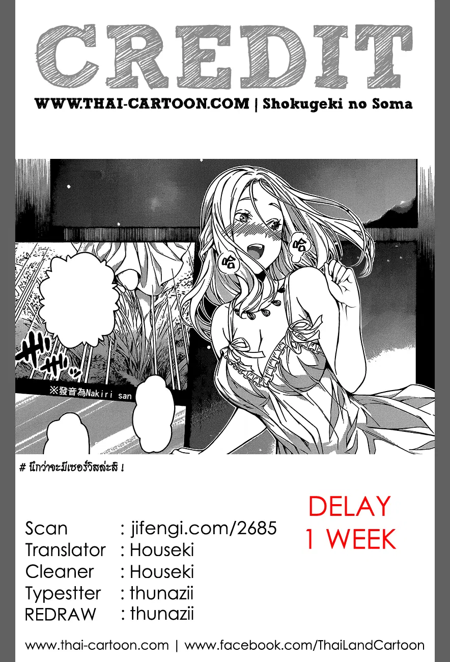 Shokugeki no Soma ตอนที่ 102 หน้า 19