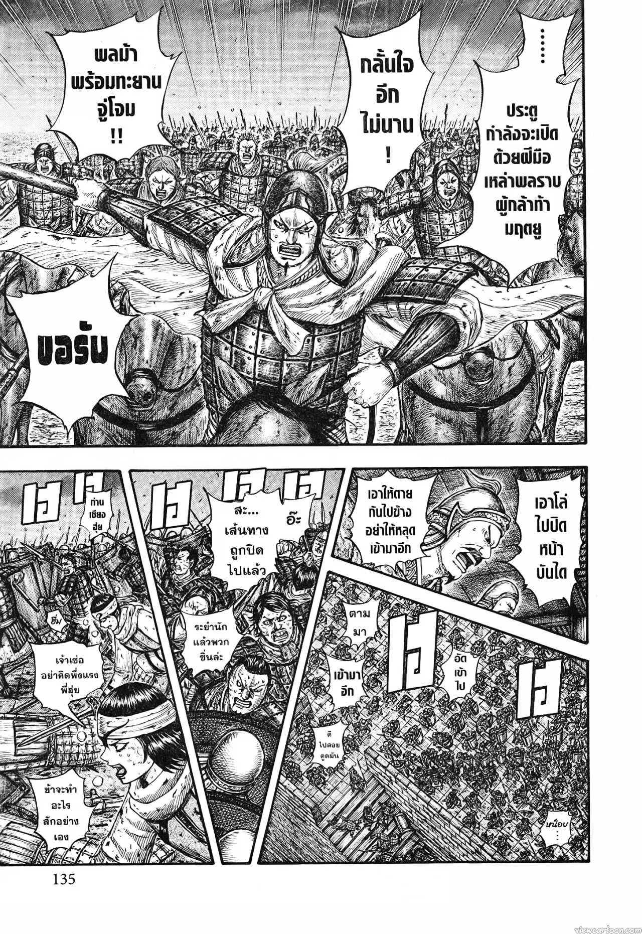 Kingdom ตอนที่ 731 หน้า 11