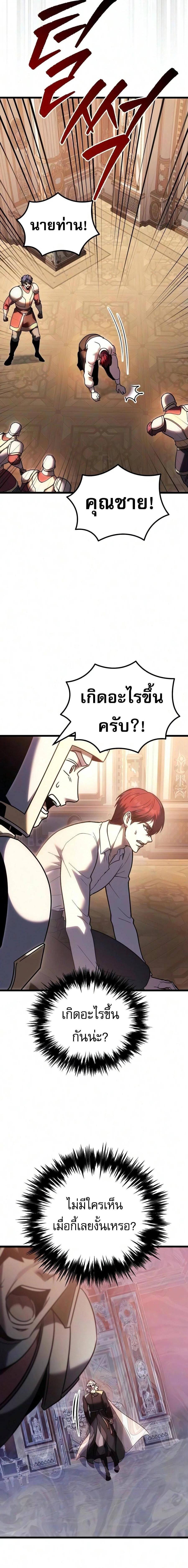 Regressor of the Fallen Family เพลิงสงครามหวนจุติ ตอนที่ 137 หน้า 27