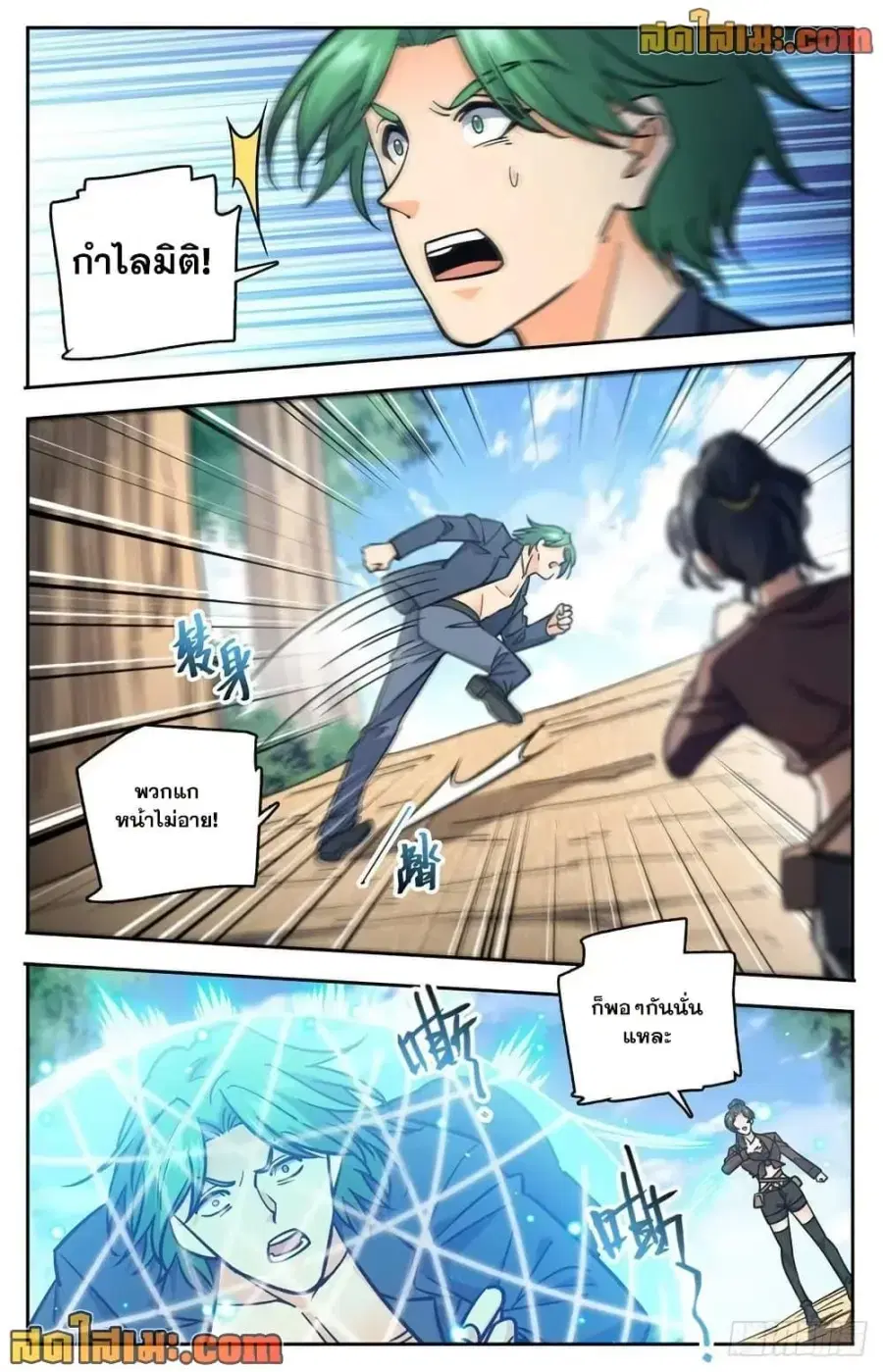 Versatile Mage ตอนที่ 730 หน้า 10