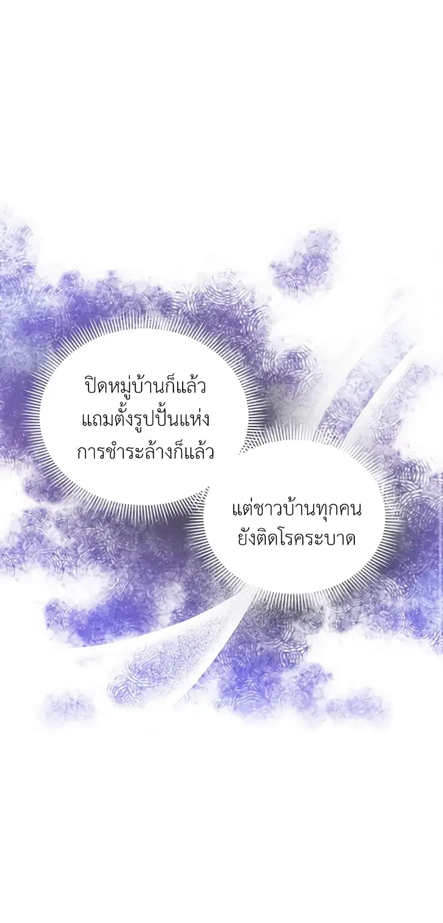 The Soulless Duchess ตอนที่ 49 หน้า 15