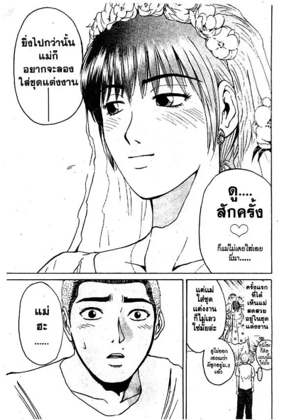 GTO : Great Teacher Onizuka ตอนที่ 72 หน้า 21