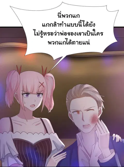 I Have a Dragon in My Body ตอนที่ 15 หน้า 10