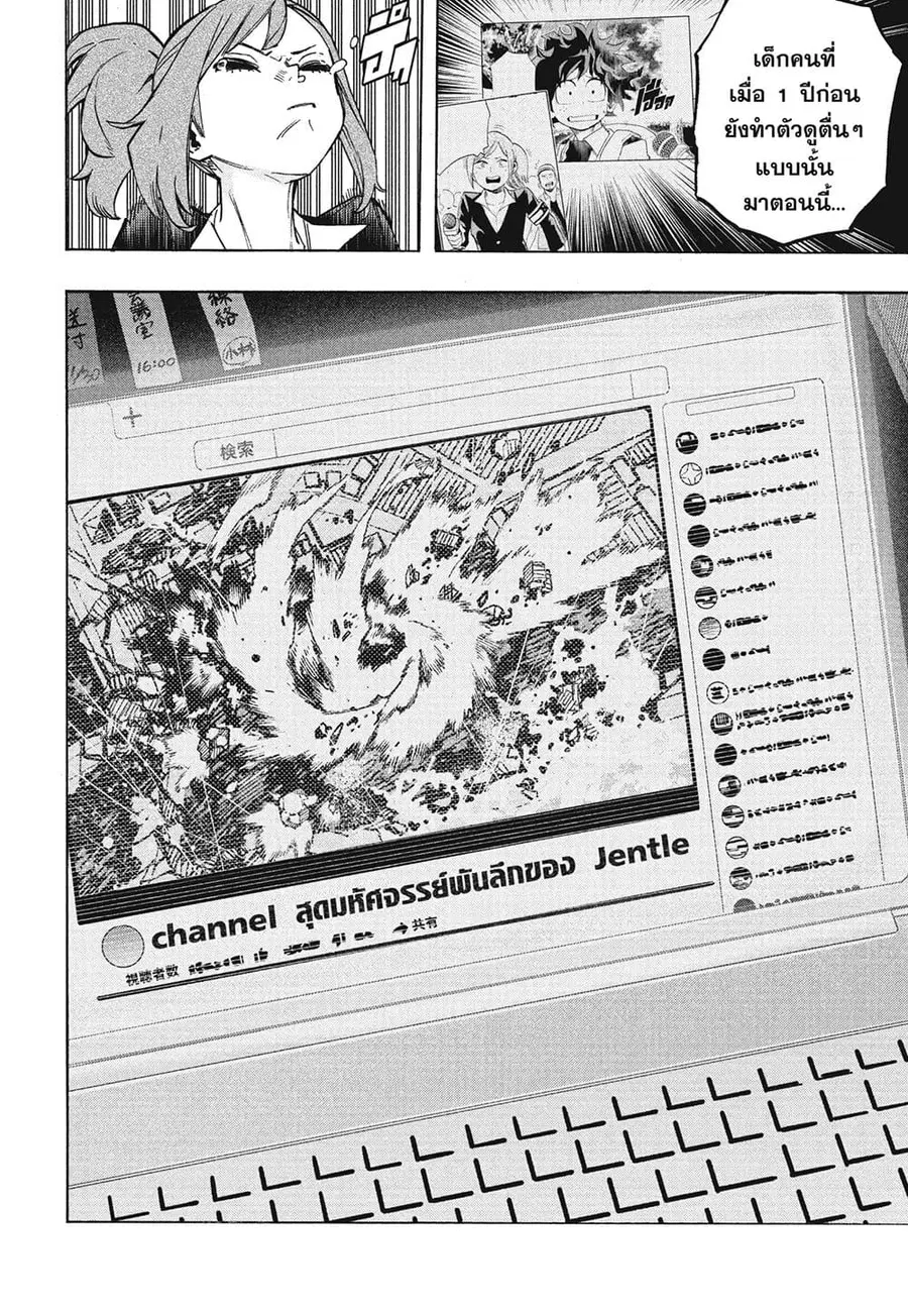 Boku no Hero Academia ตอนที่ 384 หน้า 7