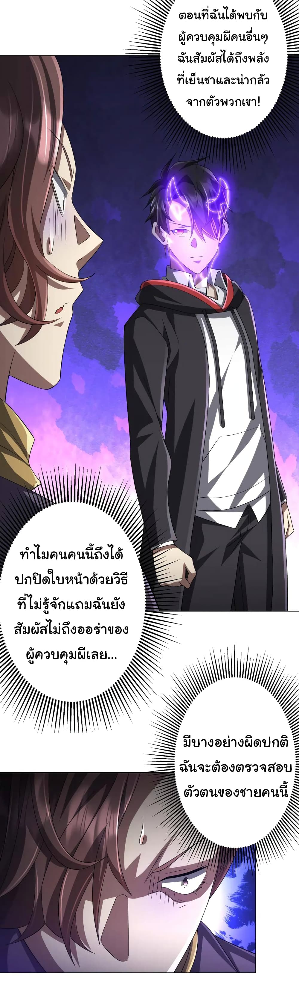 Start with Trillions of Coins ตอนที่ 56 หน้า 34