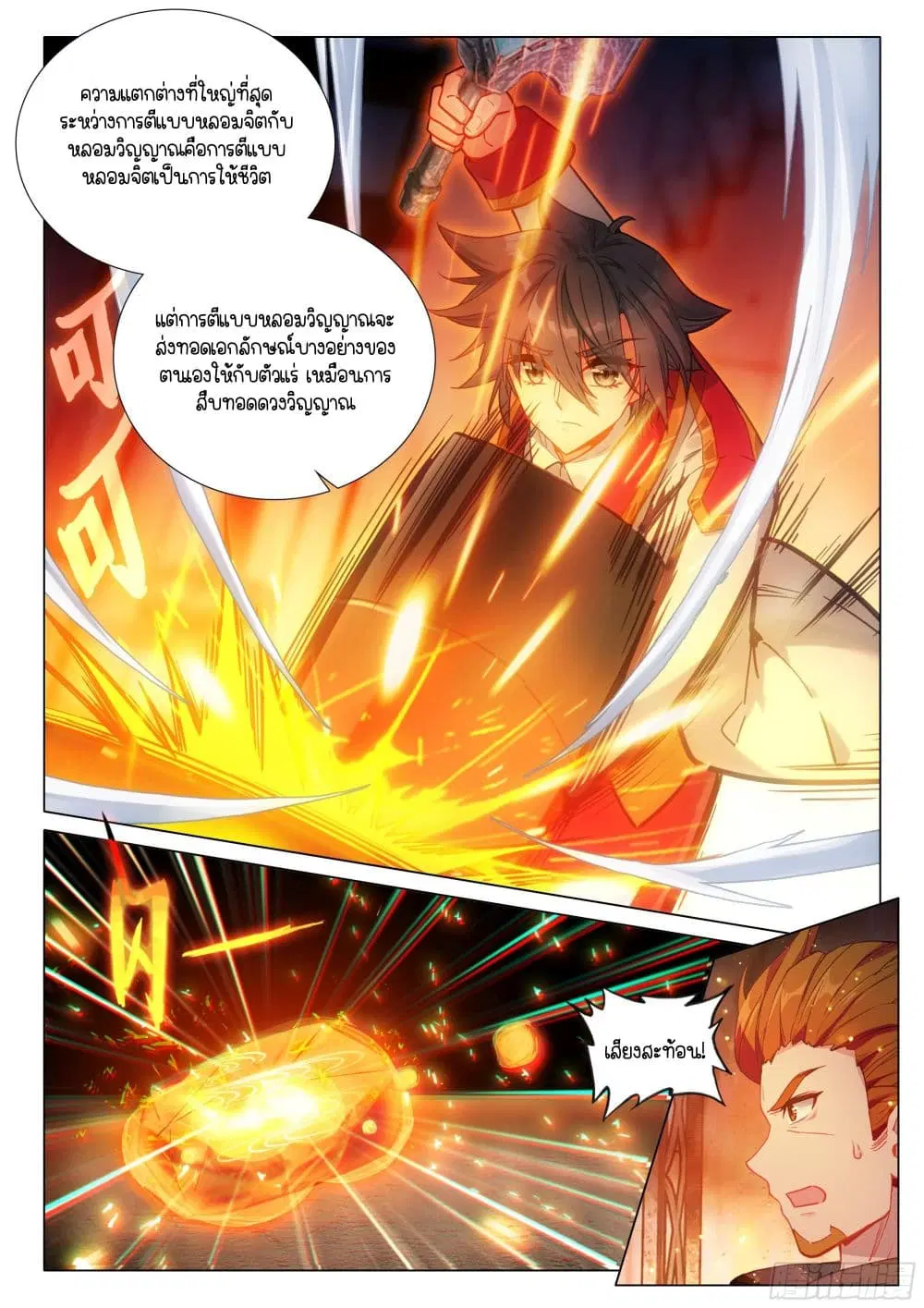 Douluo Dalu III: Longwang Chuanshuo ตอนที่ 395 หน้า 9