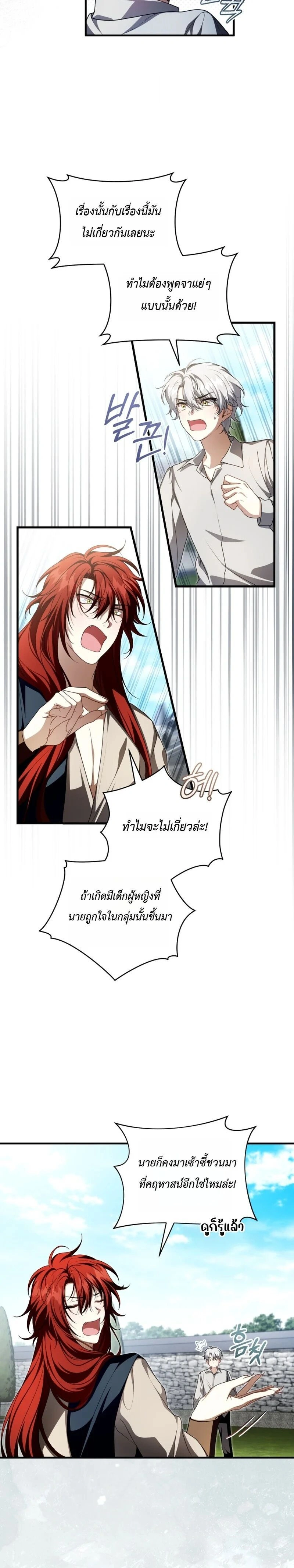 The Abandoned Prince’s Ghost Bride – เจ้าสาวผีขององค์ชายผู้ถูกทอดทิ้ง ตอนที่ 21 หน้า 7