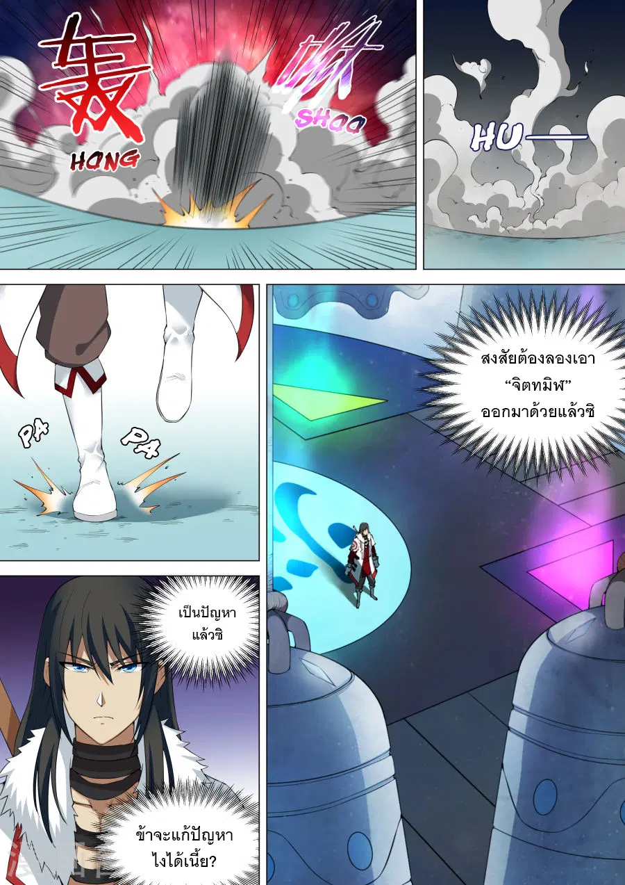 God of Martial Arts ตอนที่ 23 หน้า 8