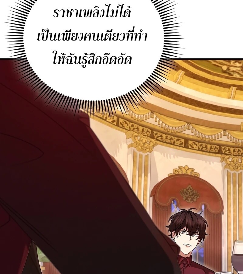 Mightiest Melee Magician สุดยอดจอมเวทย์สายประชิด ตอนที่ 33 หน้า 105