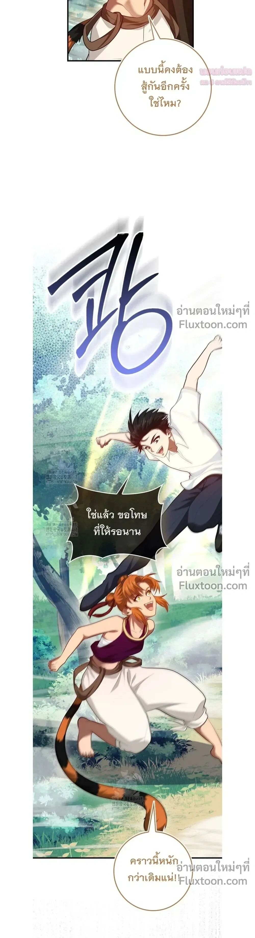 Return of the Martial Arts Genius ตอนที่ 111 หน้า 15