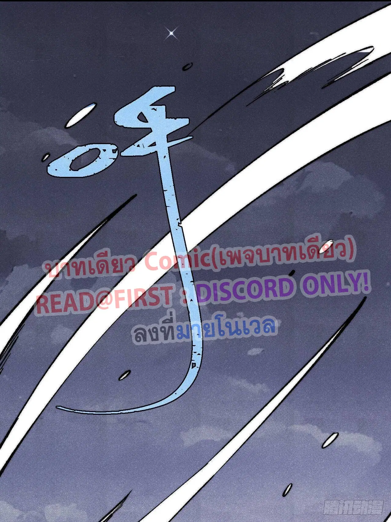 All Hail the Sect Leader ตอนที่ 306 หน้า 54