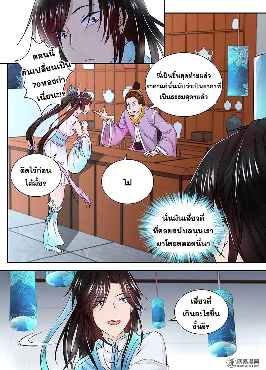 Yong Heng Zhi Zun ตอนที่ 4 หน้า 5