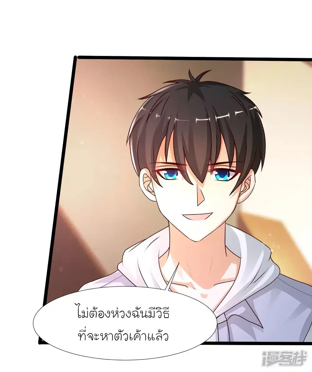 The Strongest Peach Blossom ตอนที่ 235 หน้า 33