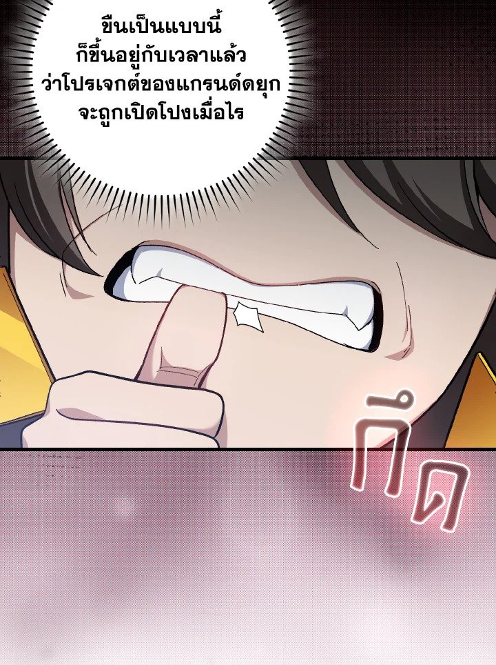 Max Level Player ตอนที่ 85 หน้า 52