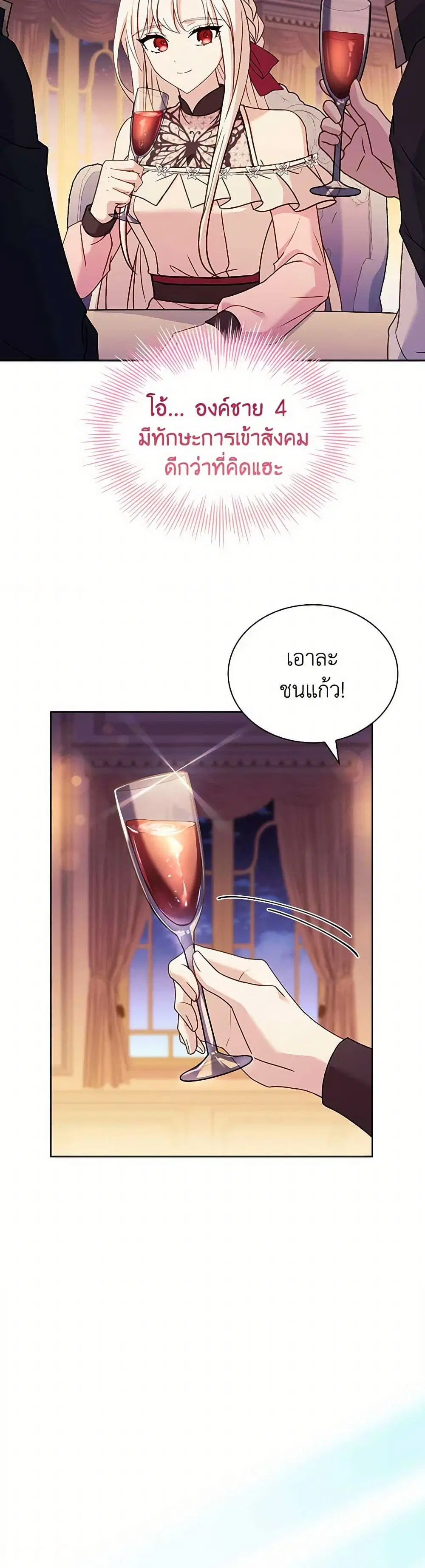 The Lady Needs a Break ตอนที่ 140 หน้า 13